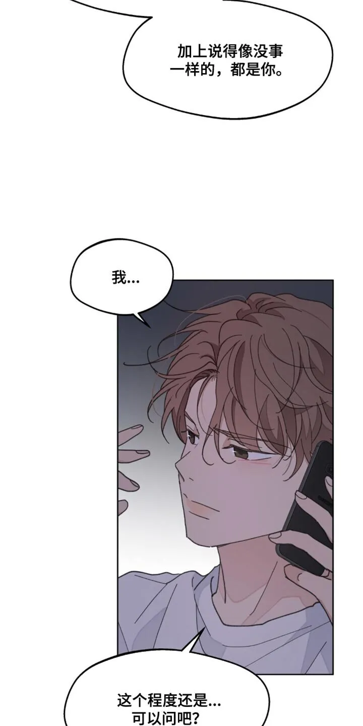 第162章：【番外】该死的情况 第18页