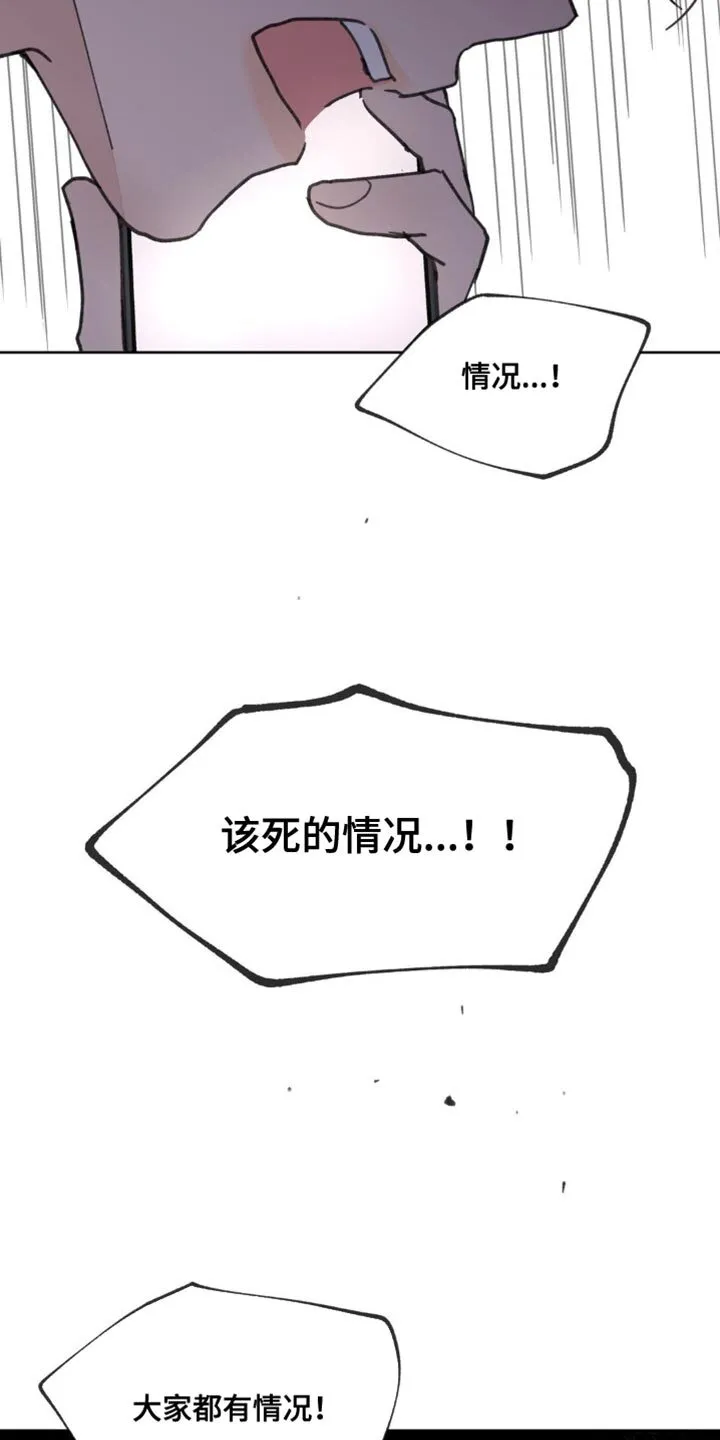 第162章：【番外】该死的情况 第30页