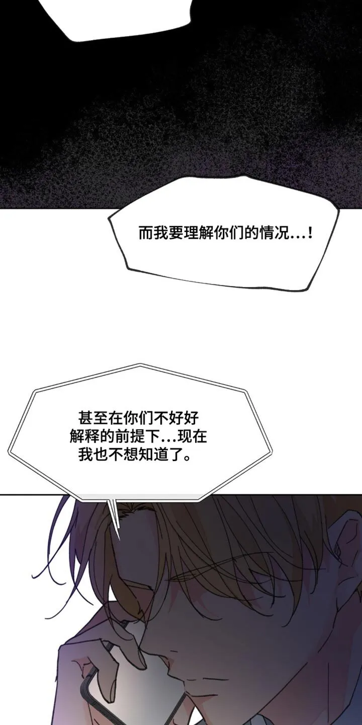 第162章：【番外】该死的情况 第31页