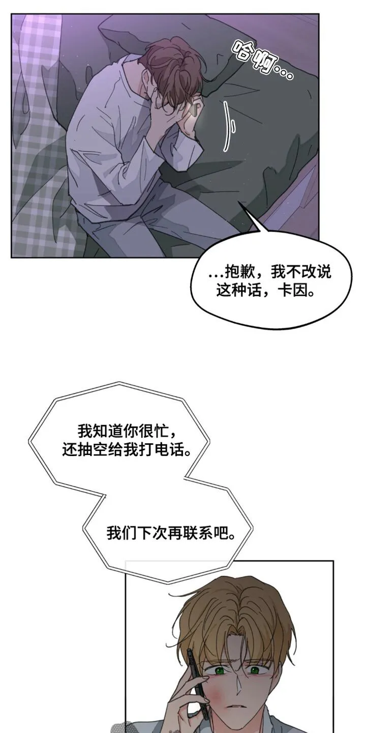 第163章：【番外】绝对不行 第8页