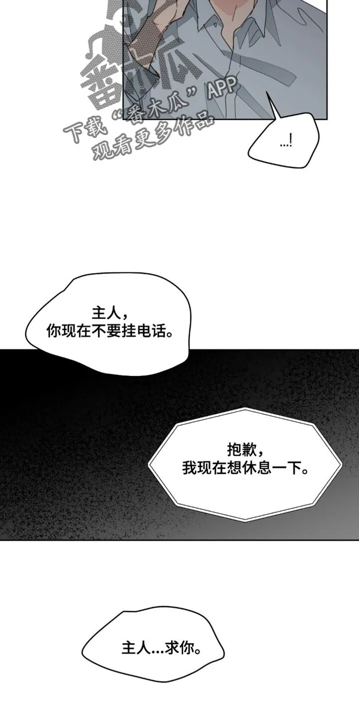 第163章：【番外】绝对不行 第9页