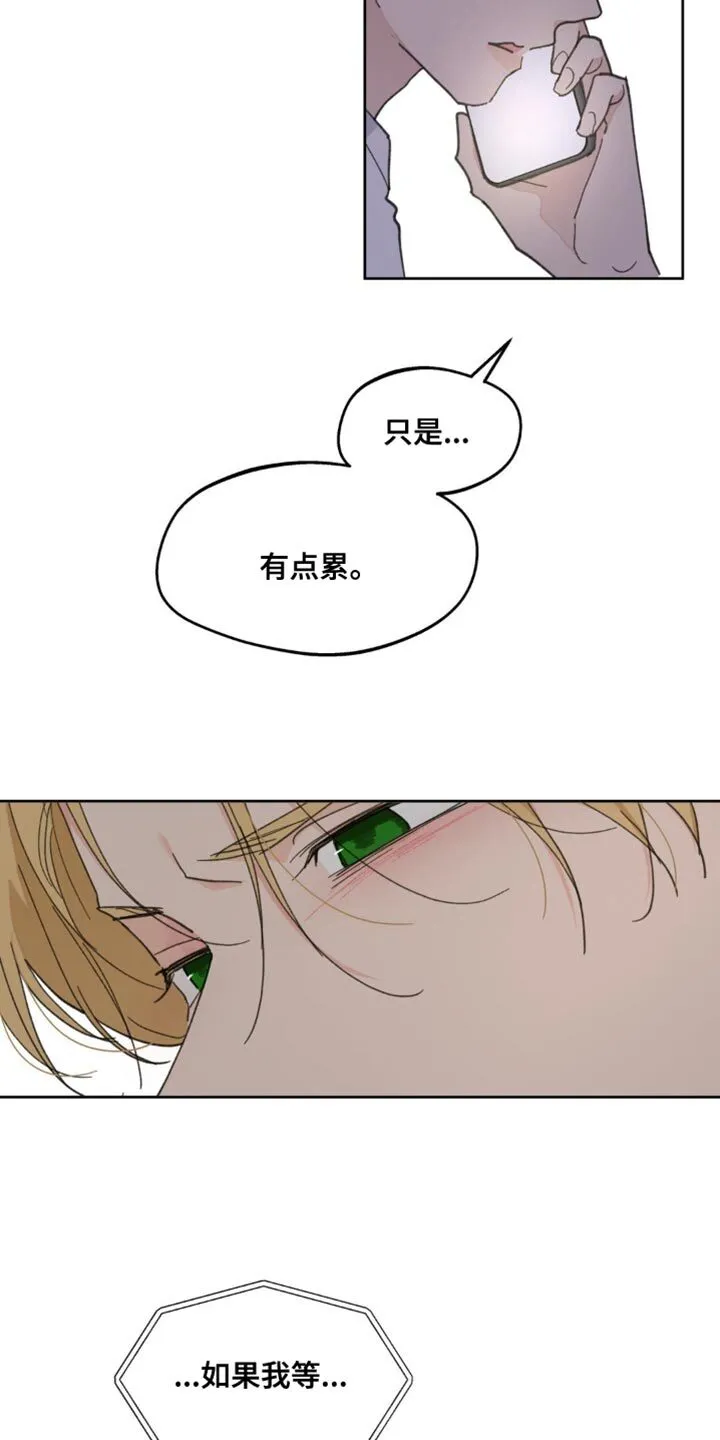 第163章：【番外】绝对不行 第11页