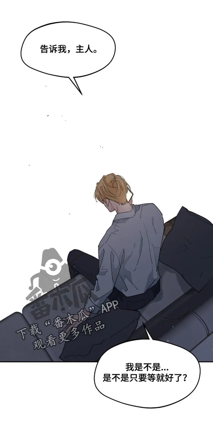 第163章：【番外】绝对不行 第13页