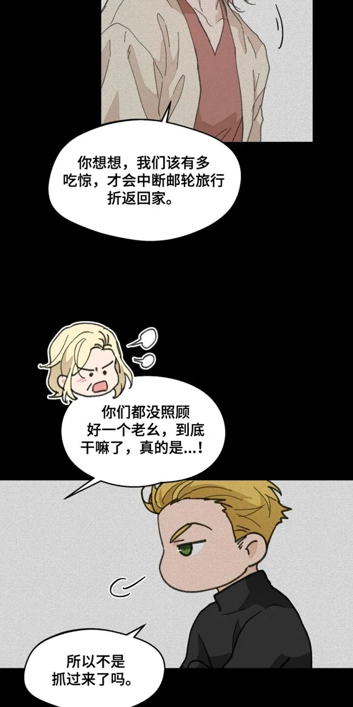 第163章：【番外】绝对不行 第19页