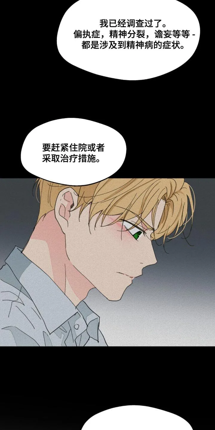 第163章：【番外】绝对不行 第21页
