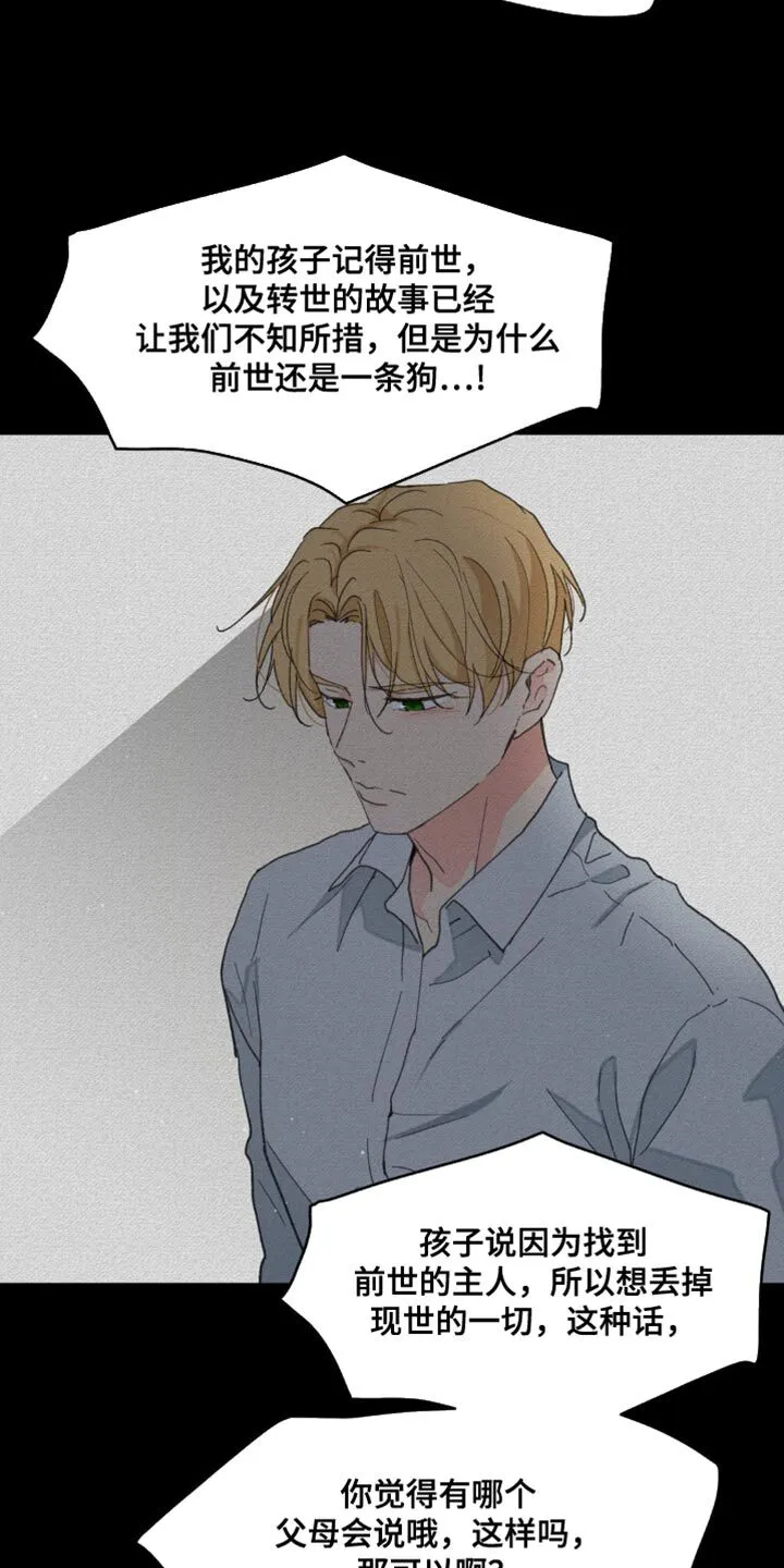 第163章：【番外】绝对不行 第24页