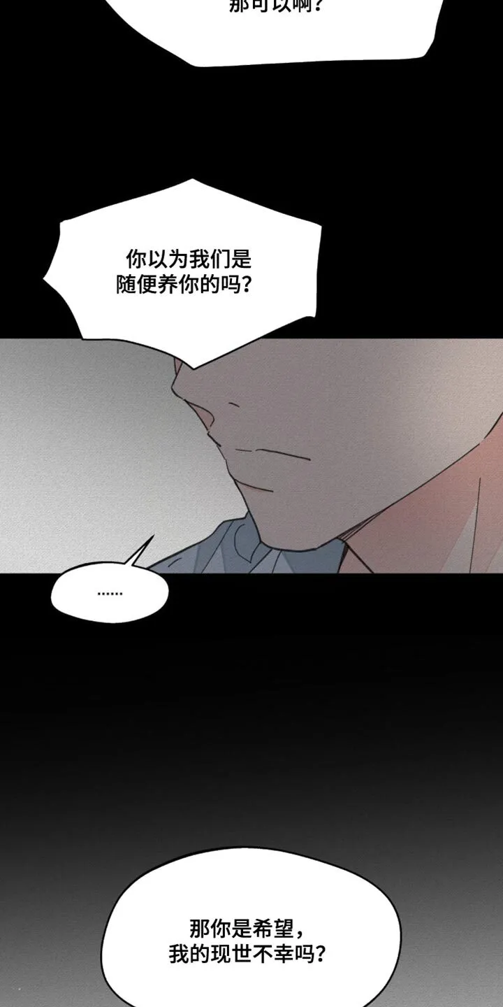 第163章：【番外】绝对不行 第25页