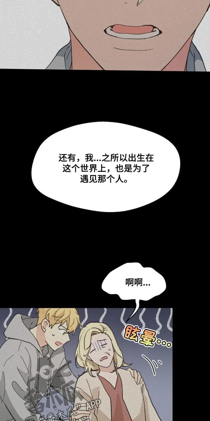 第163章：【番外】绝对不行 第30页