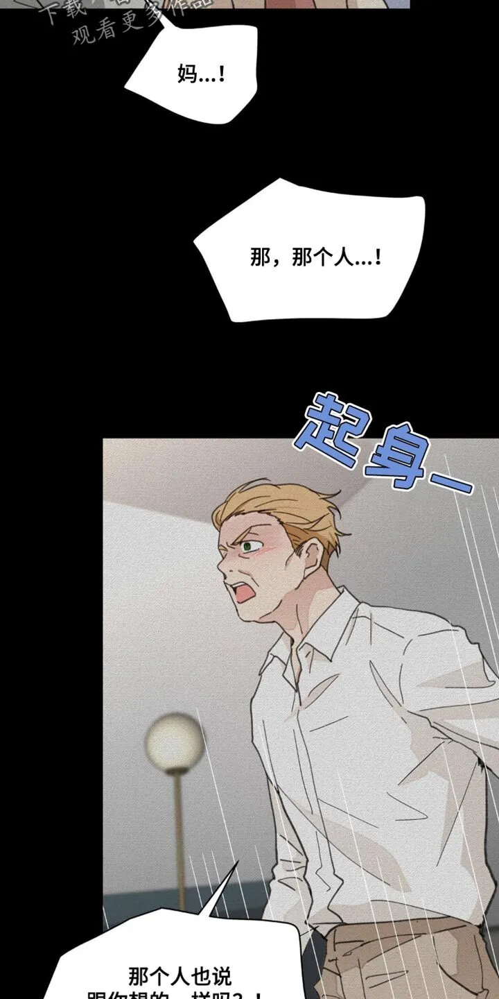 第163章：【番外】绝对不行 第31页