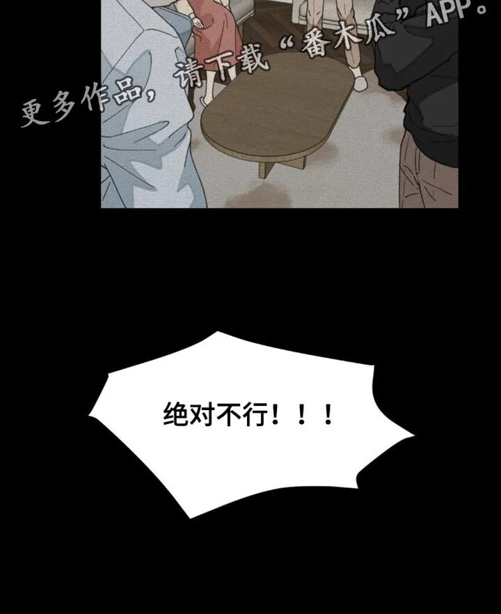 第163章：【番外】绝对不行 第34页