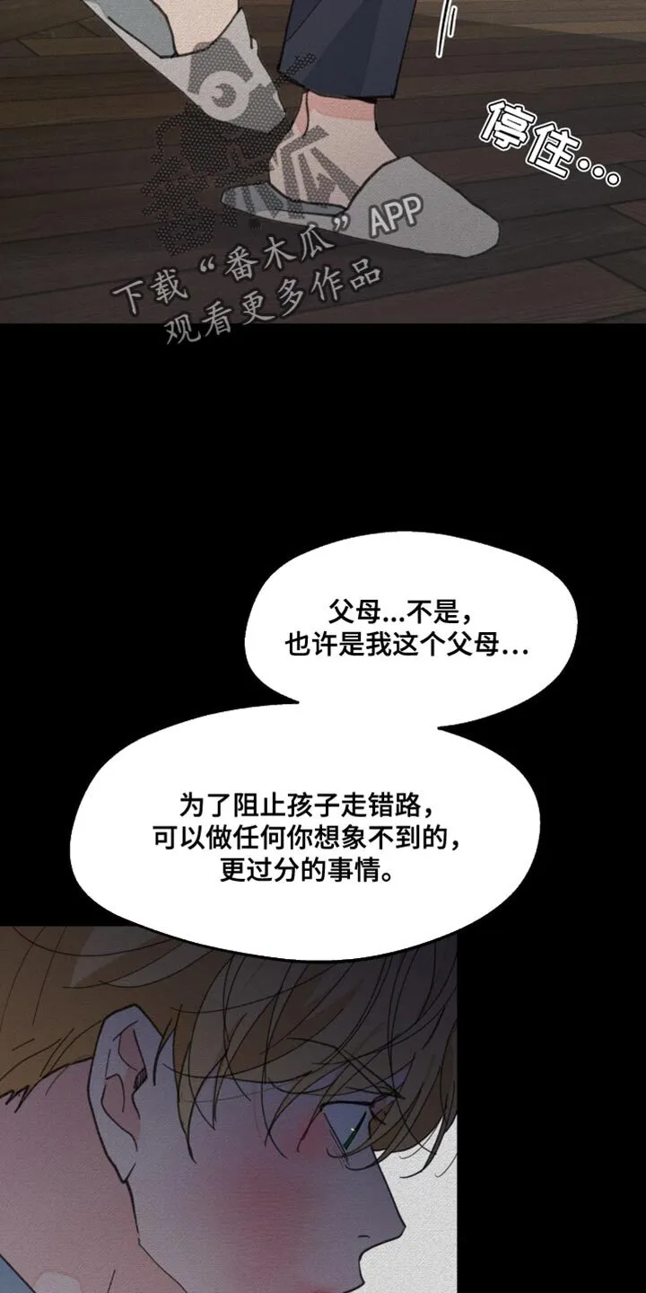 第164章：【番外】依然最爱你 第16页