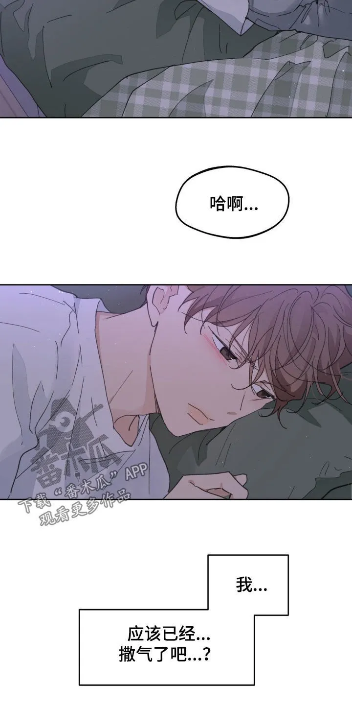 第165章：【番外】我害怕 第2页