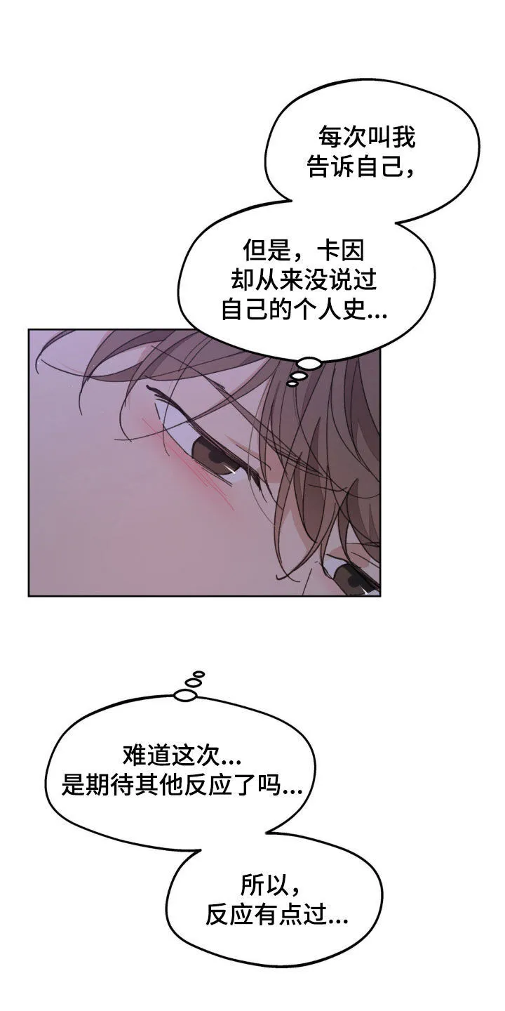 第165章：【番外】我害怕 第3页