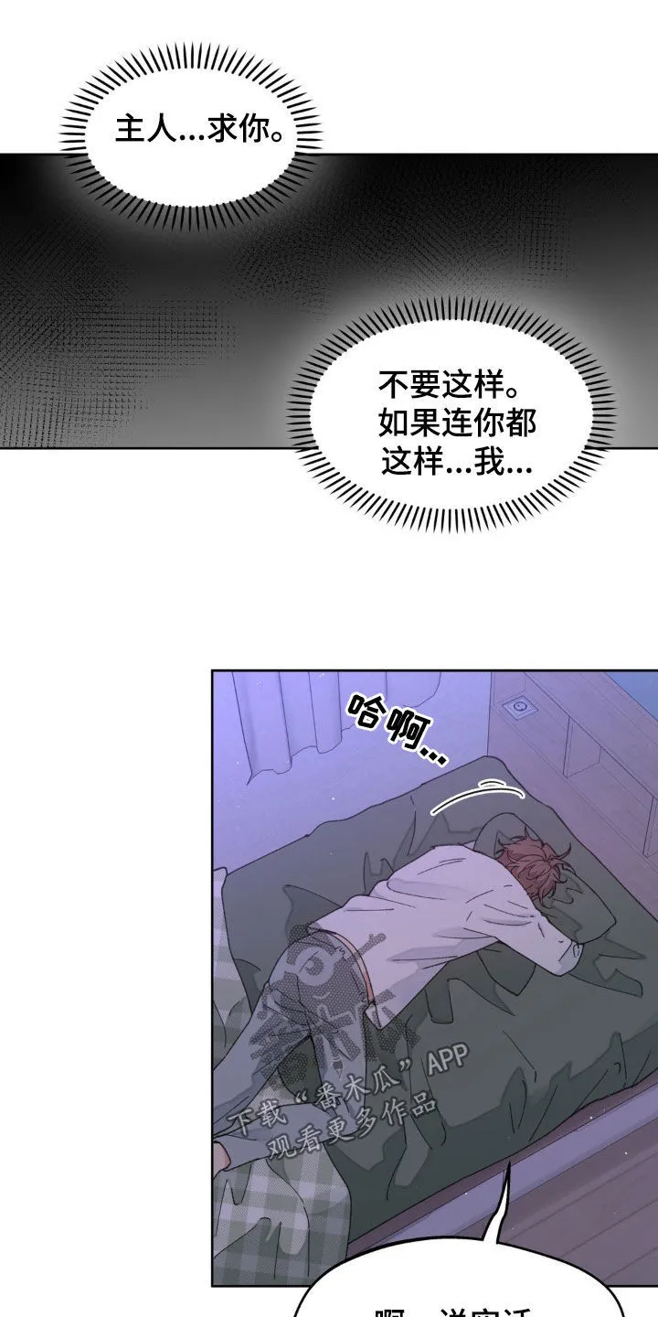 第165章：【番外】我害怕 第4页