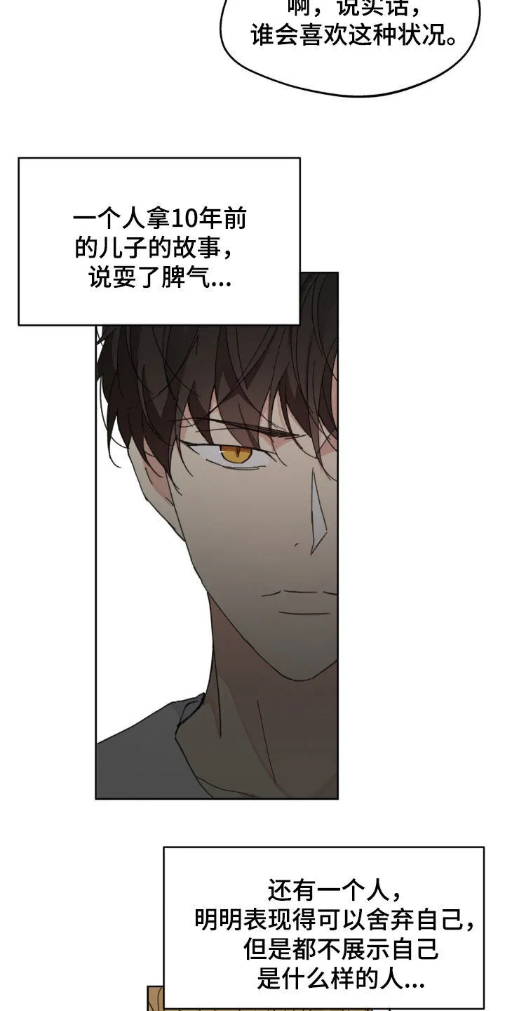 第165章：【番外】我害怕 第5页