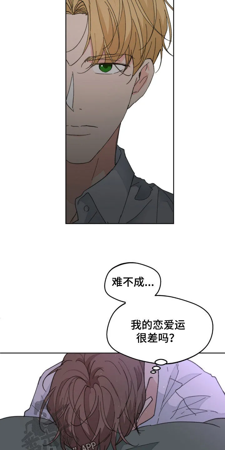 第165章：【番外】我害怕 第6页