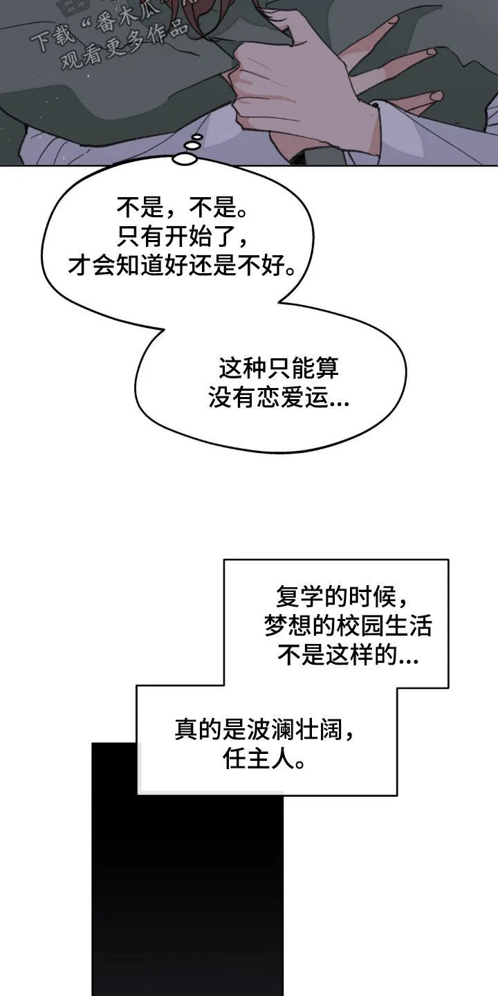 第165章：【番外】我害怕 第7页
