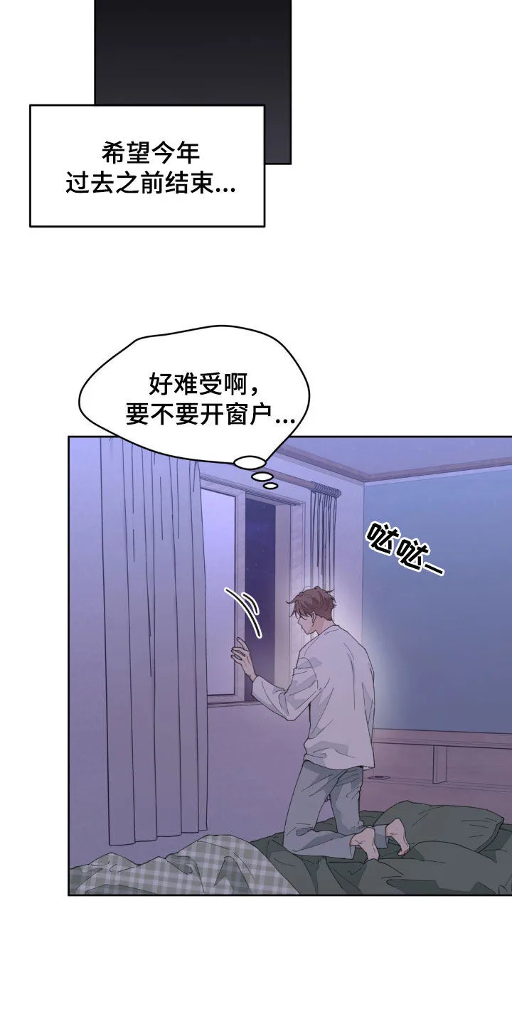 第165章：【番外】我害怕 第8页
