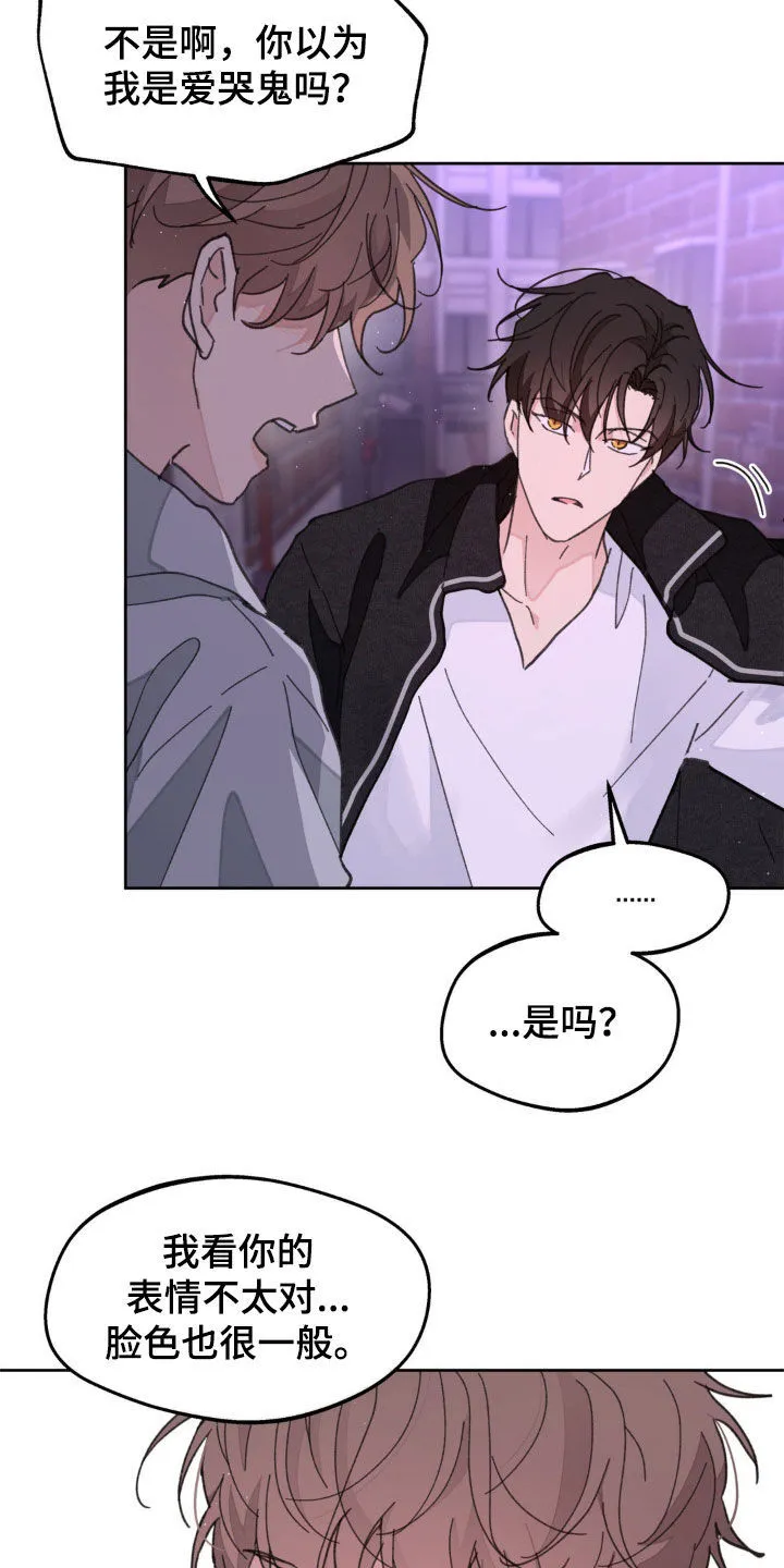 第165章：【番外】我害怕 第17页