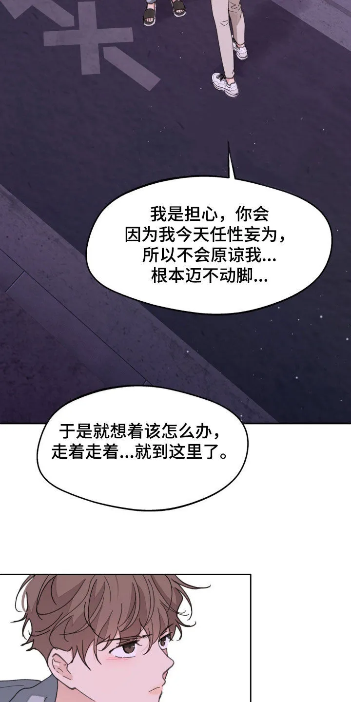 第165章：【番外】我害怕 第20页