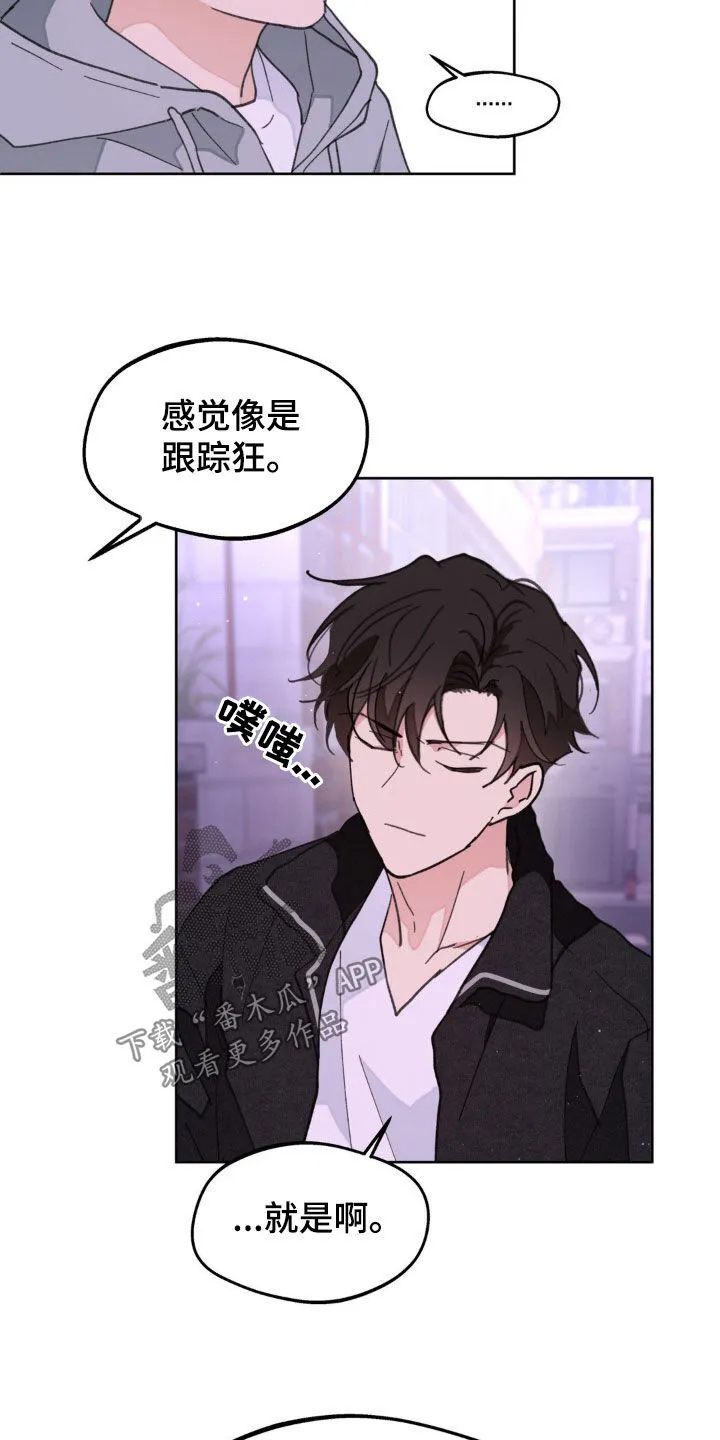 第165章：【番外】我害怕 第21页
