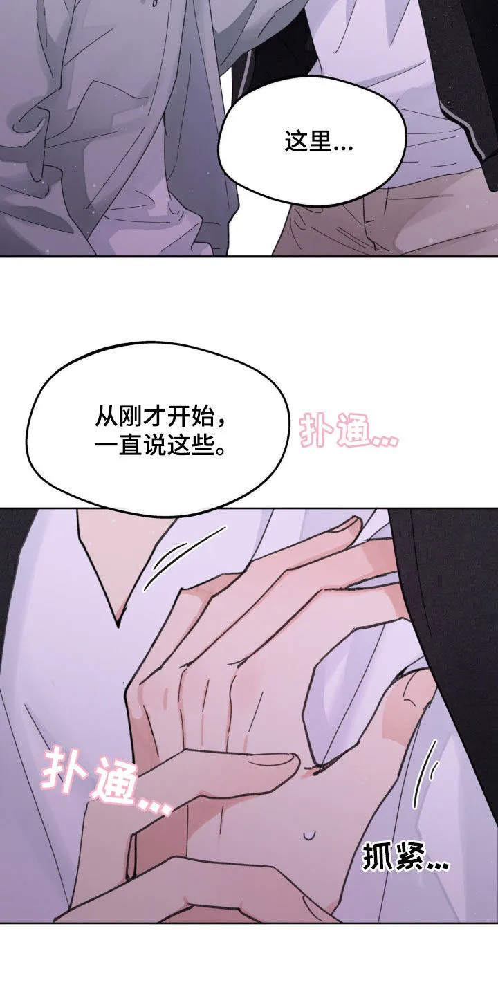 第165章：【番外】我害怕 第24页
