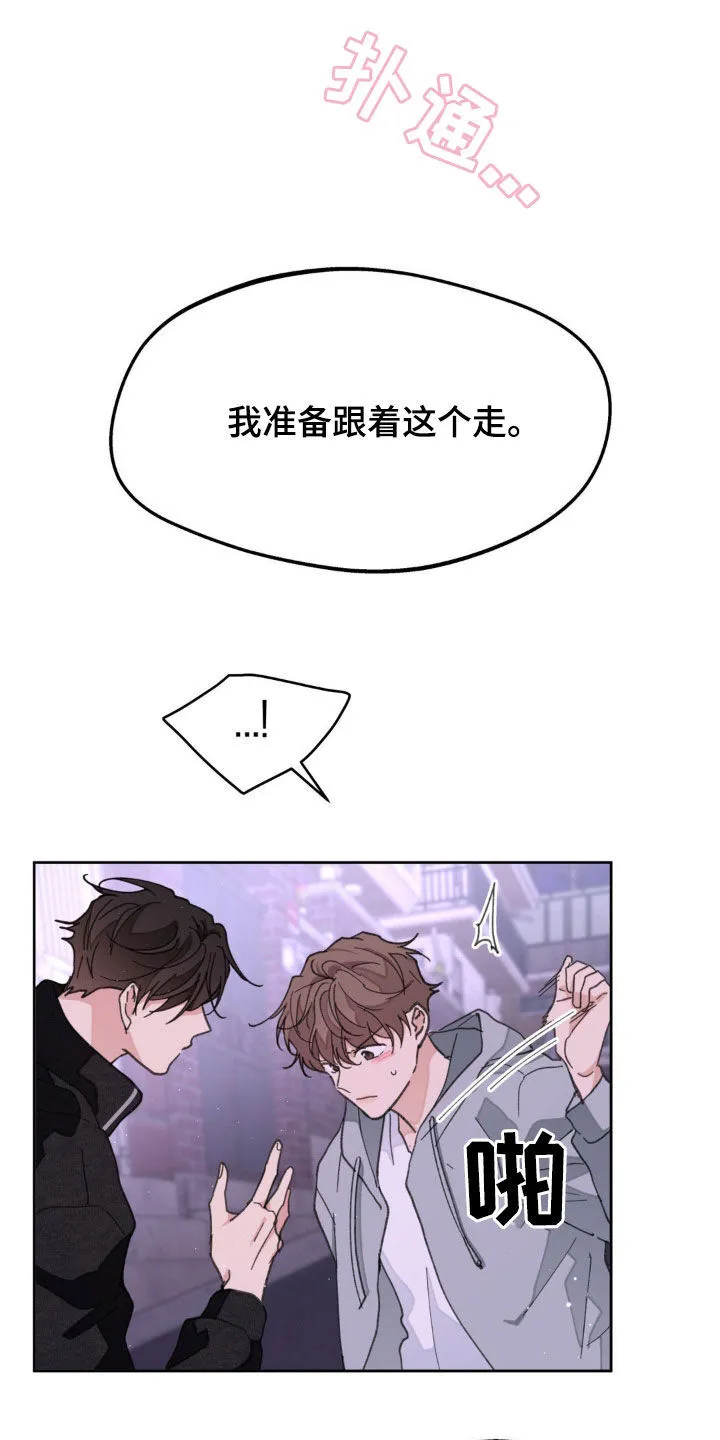 第165章：【番外】我害怕 第25页