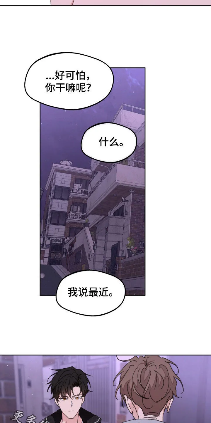 第165章：【番外】我害怕 第27页