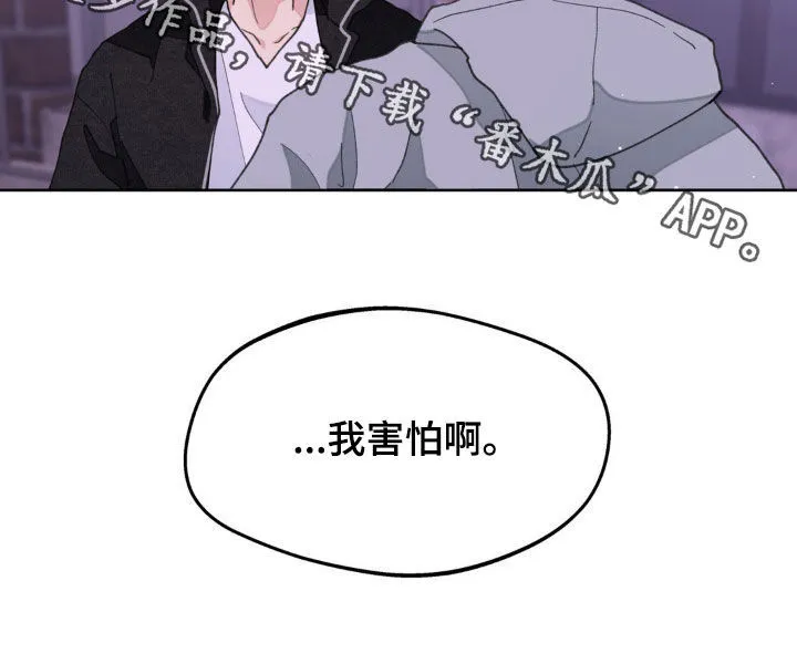第165章：【番外】我害怕 第28页