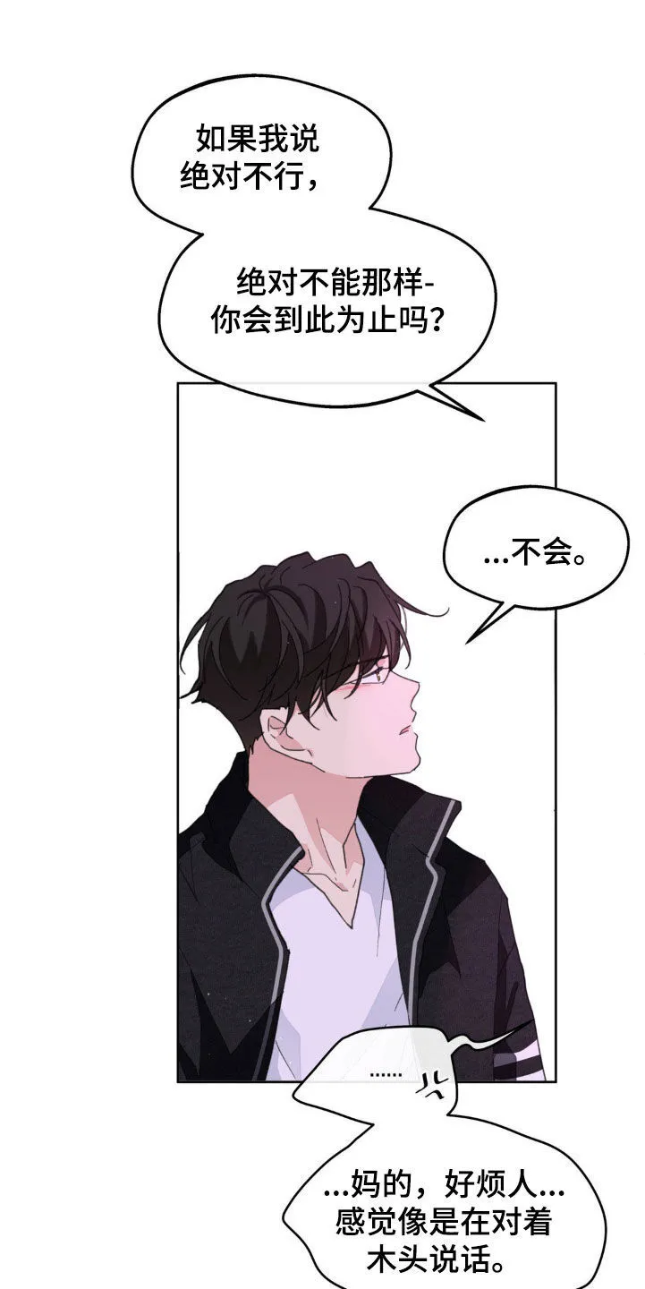 第166章：【番外】真是无语 第10页