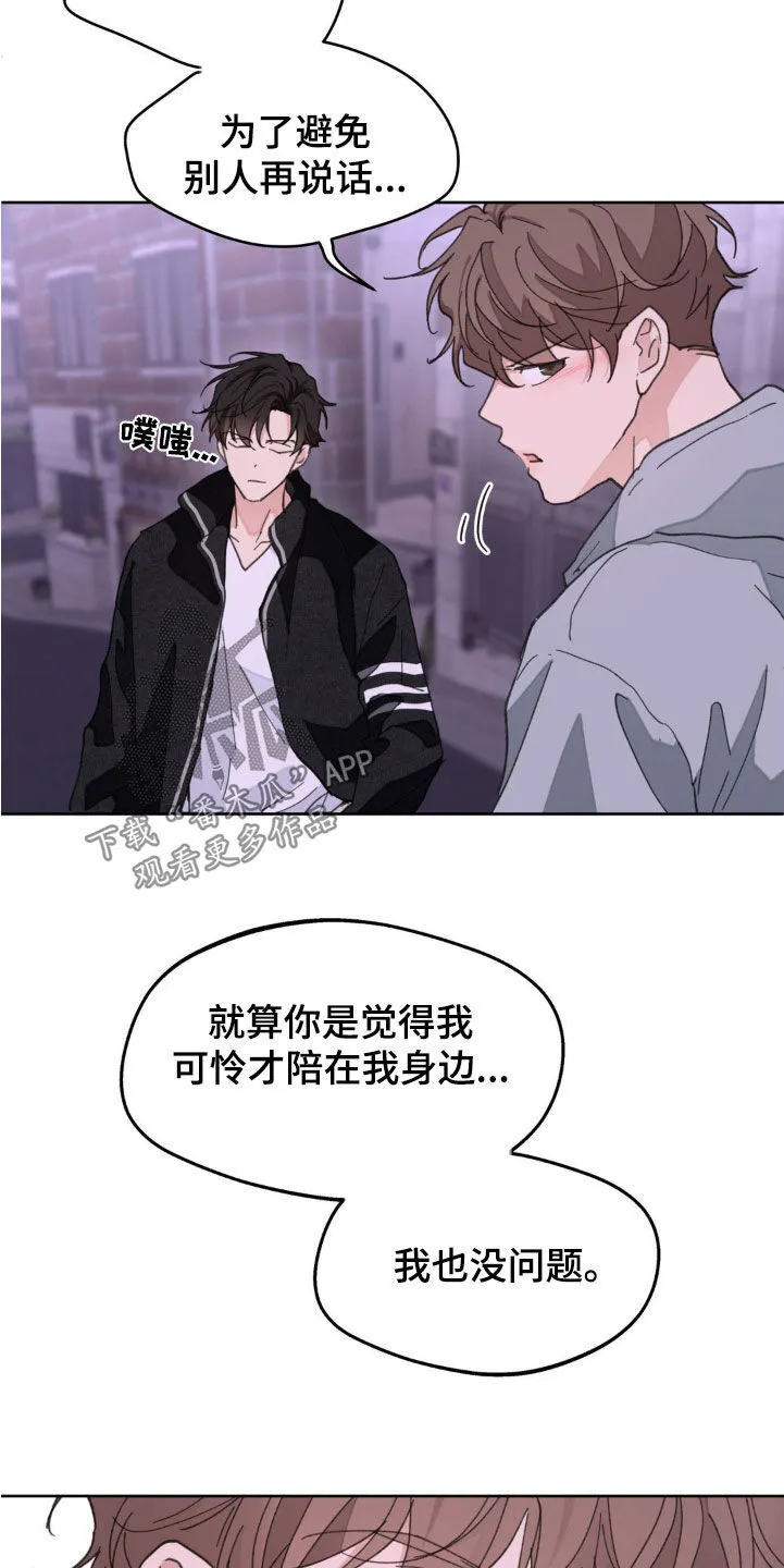 第166章：【番外】真是无语 第14页
