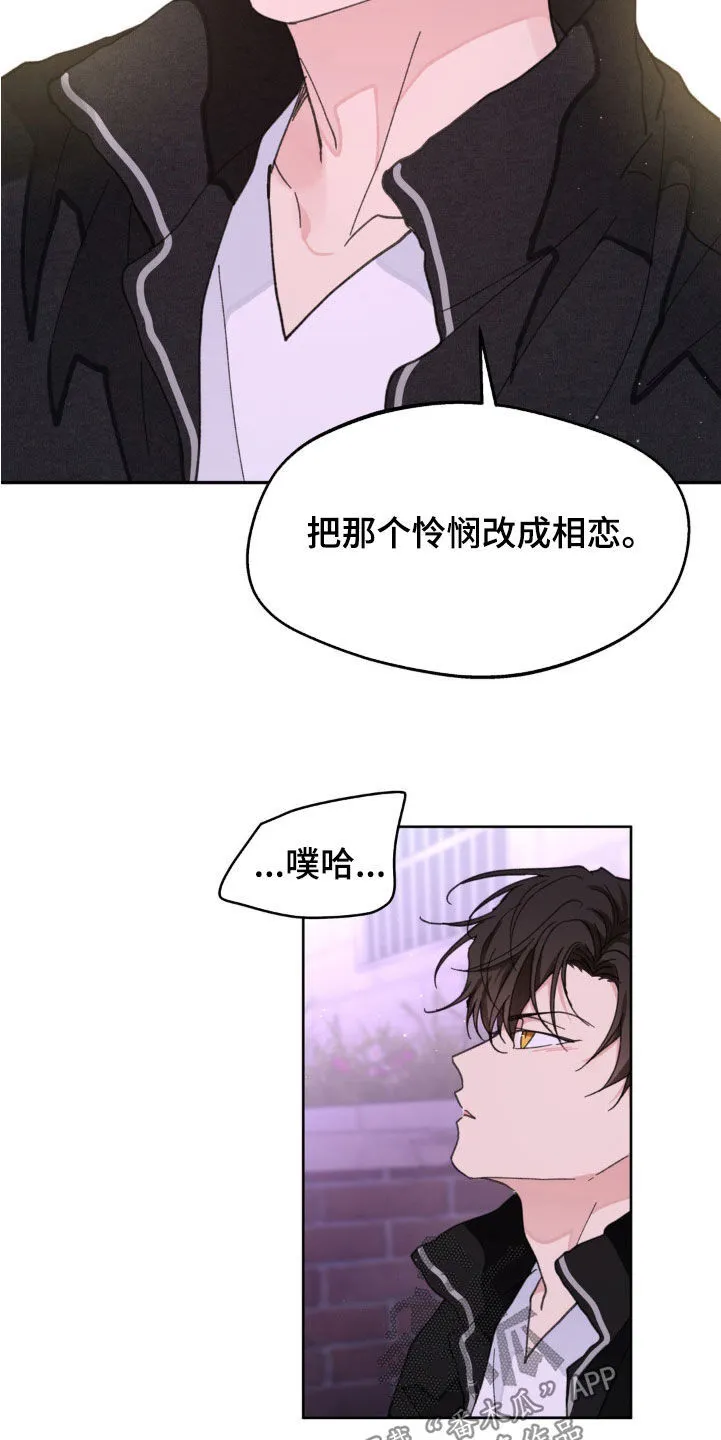 第166章：【番外】真是无语 第16页