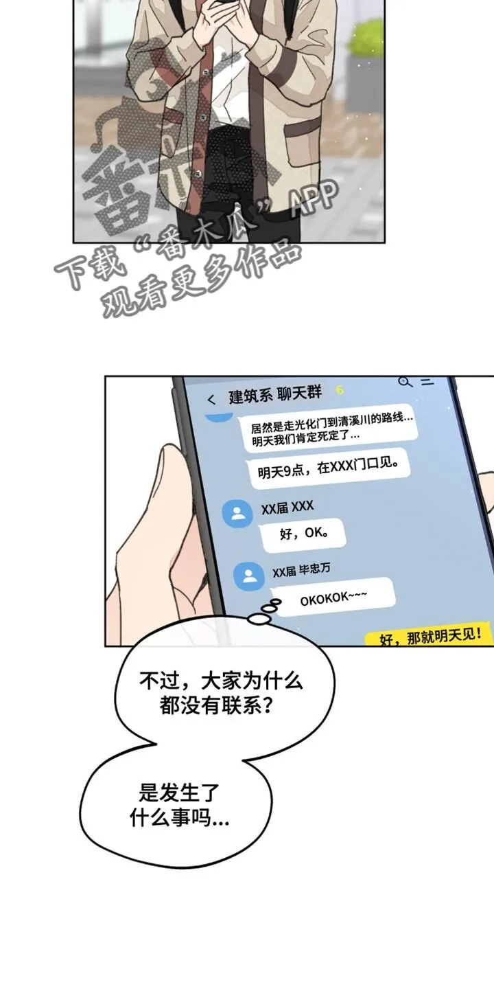 第167章：【番外】过去式 第5页