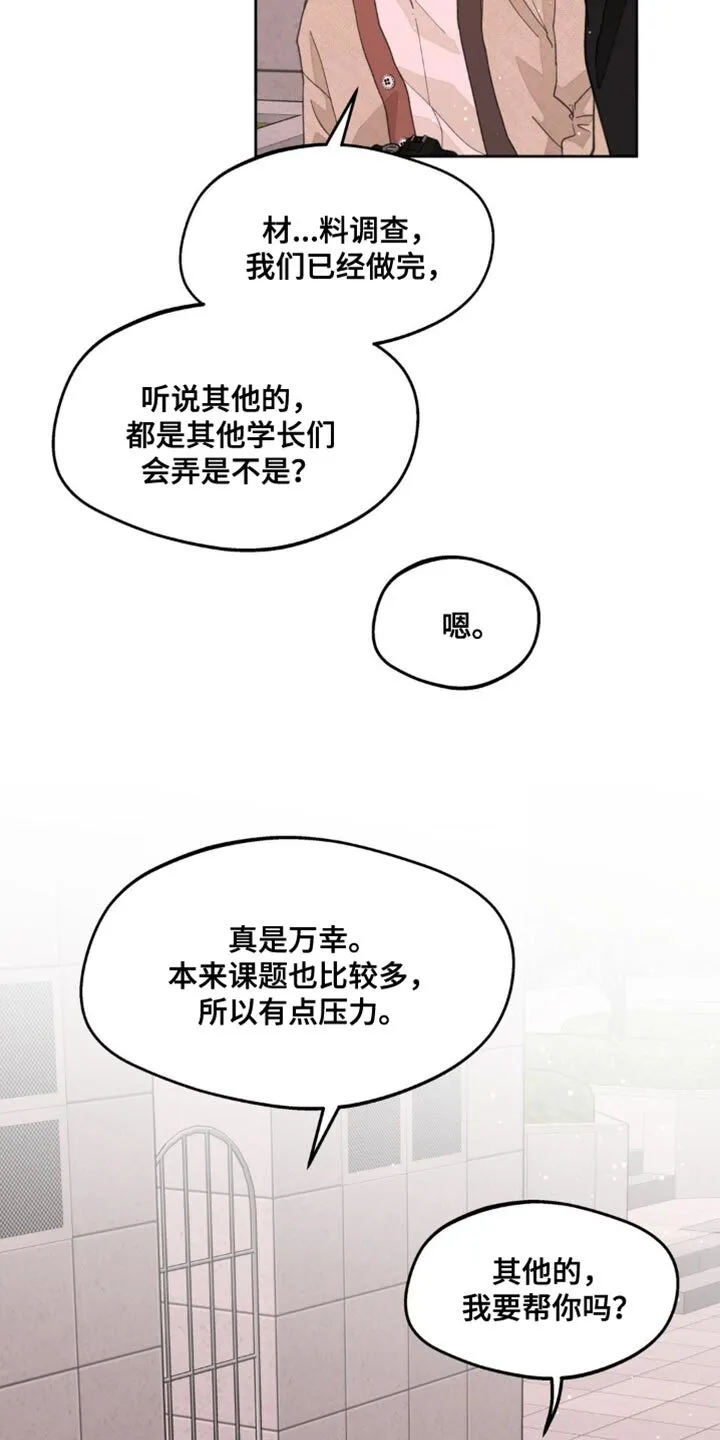 第167章：【番外】过去式 第17页
