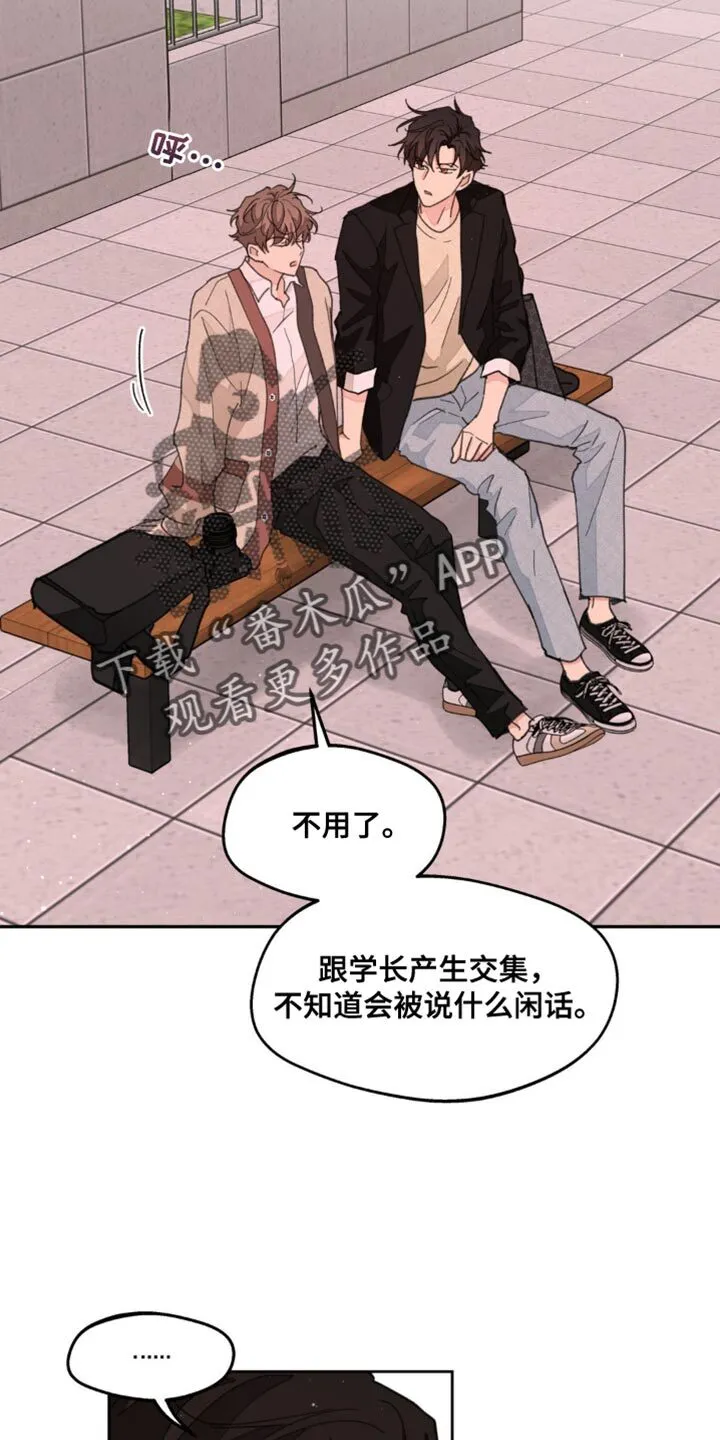 第167章：【番外】过去式 第18页