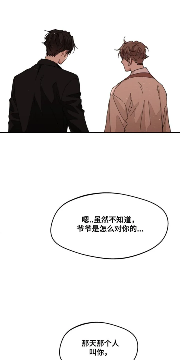 第167章：【番外】过去式 第20页