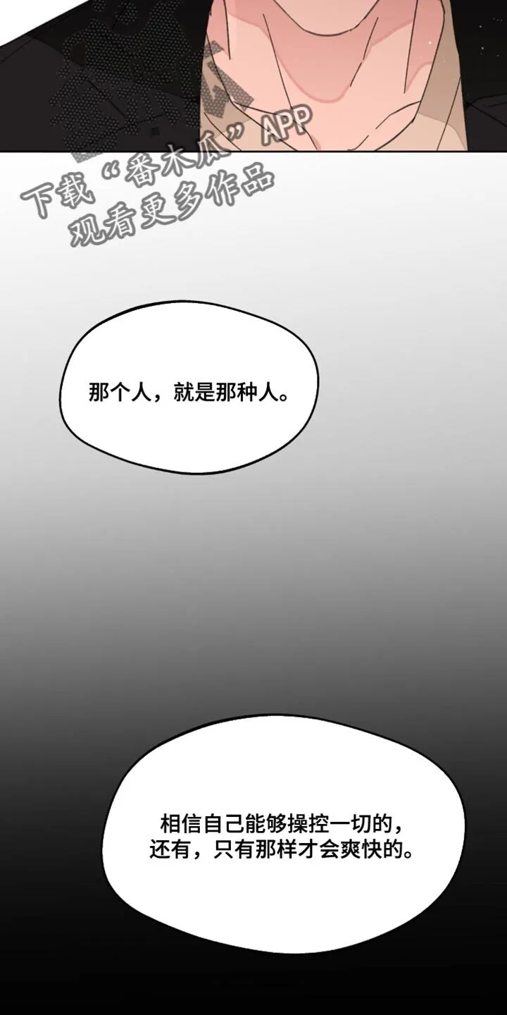 第167章：【番外】过去式 第22页