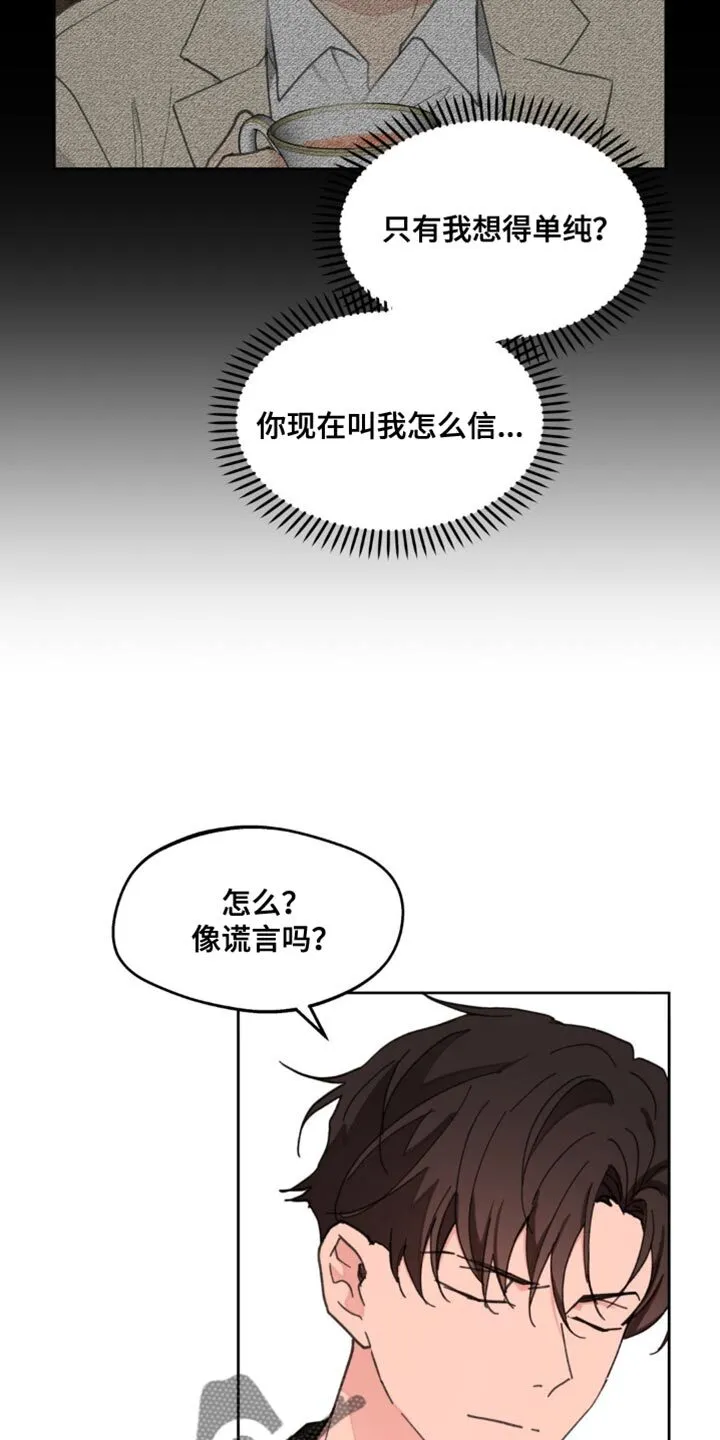 第167章：【番外】过去式 第29页