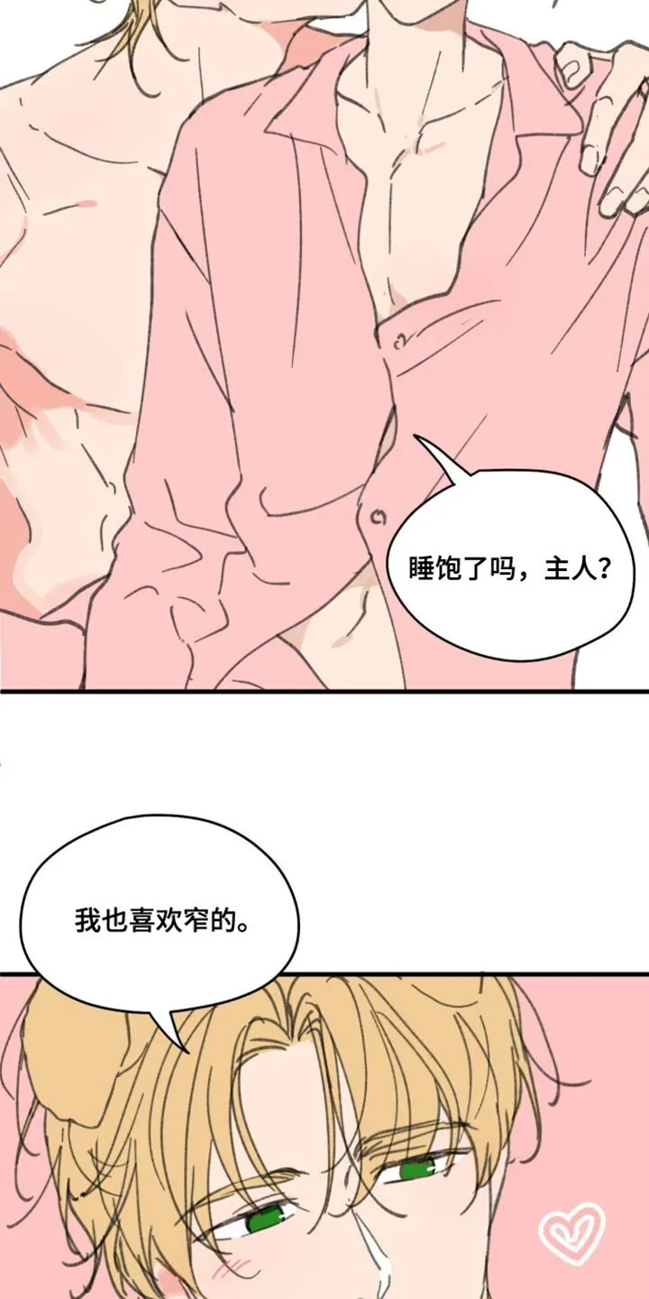 第169章：【番外】小猫 第9页