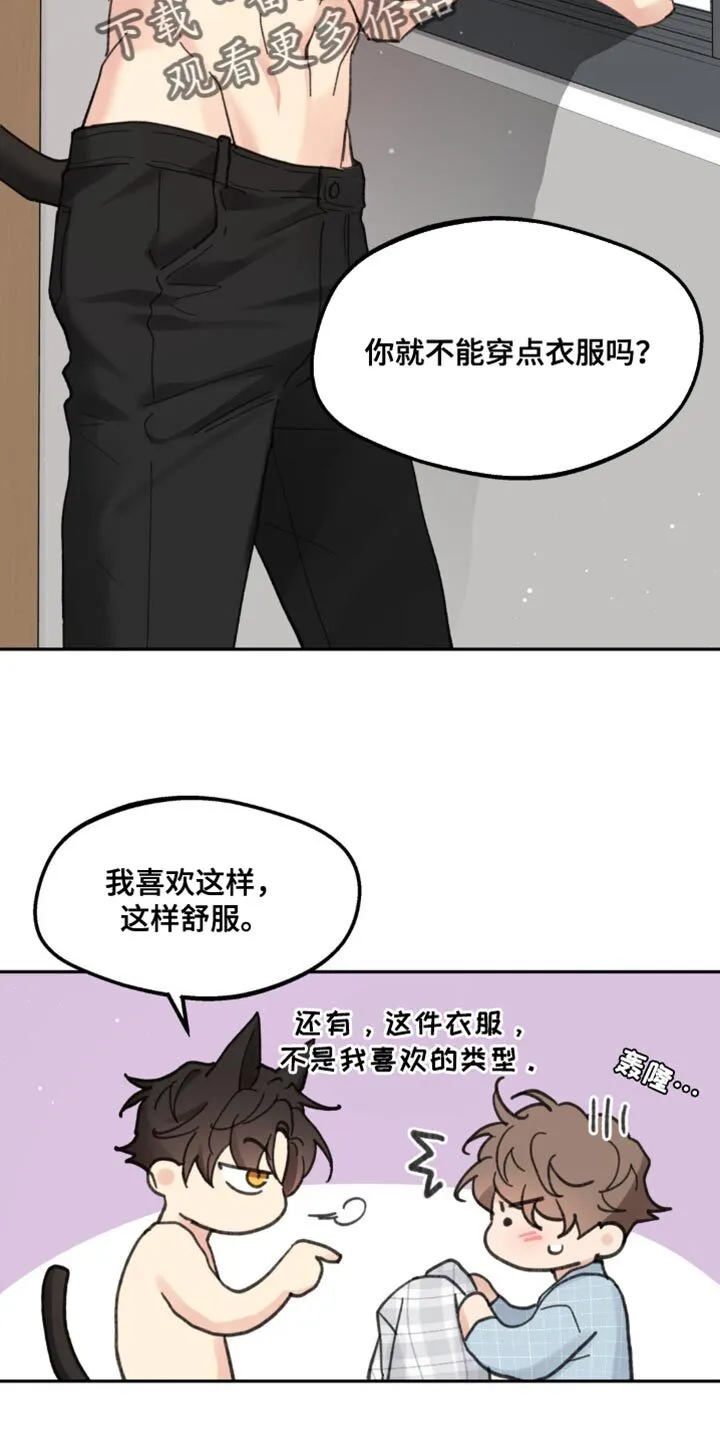 第169章：【番外】小猫 第12页