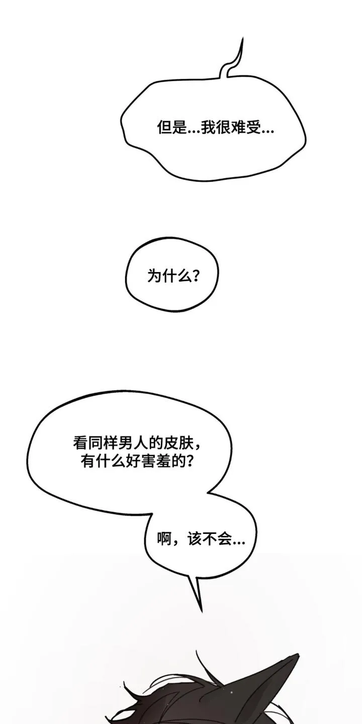 第169章：【番外】小猫 第13页