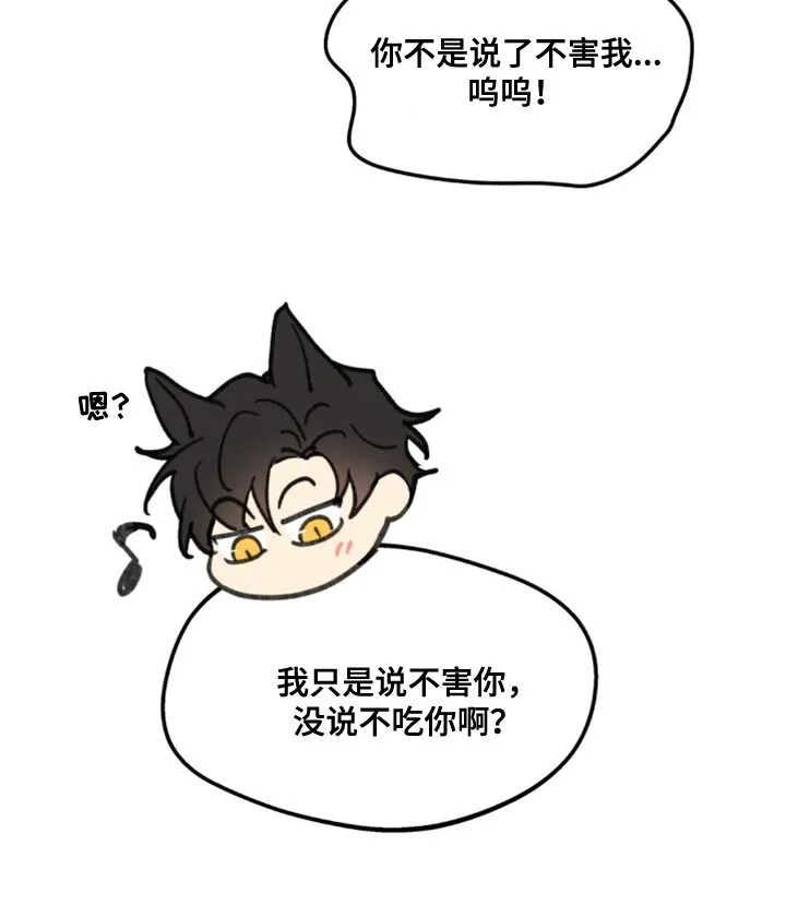 第169章：【番外】小猫 第19页