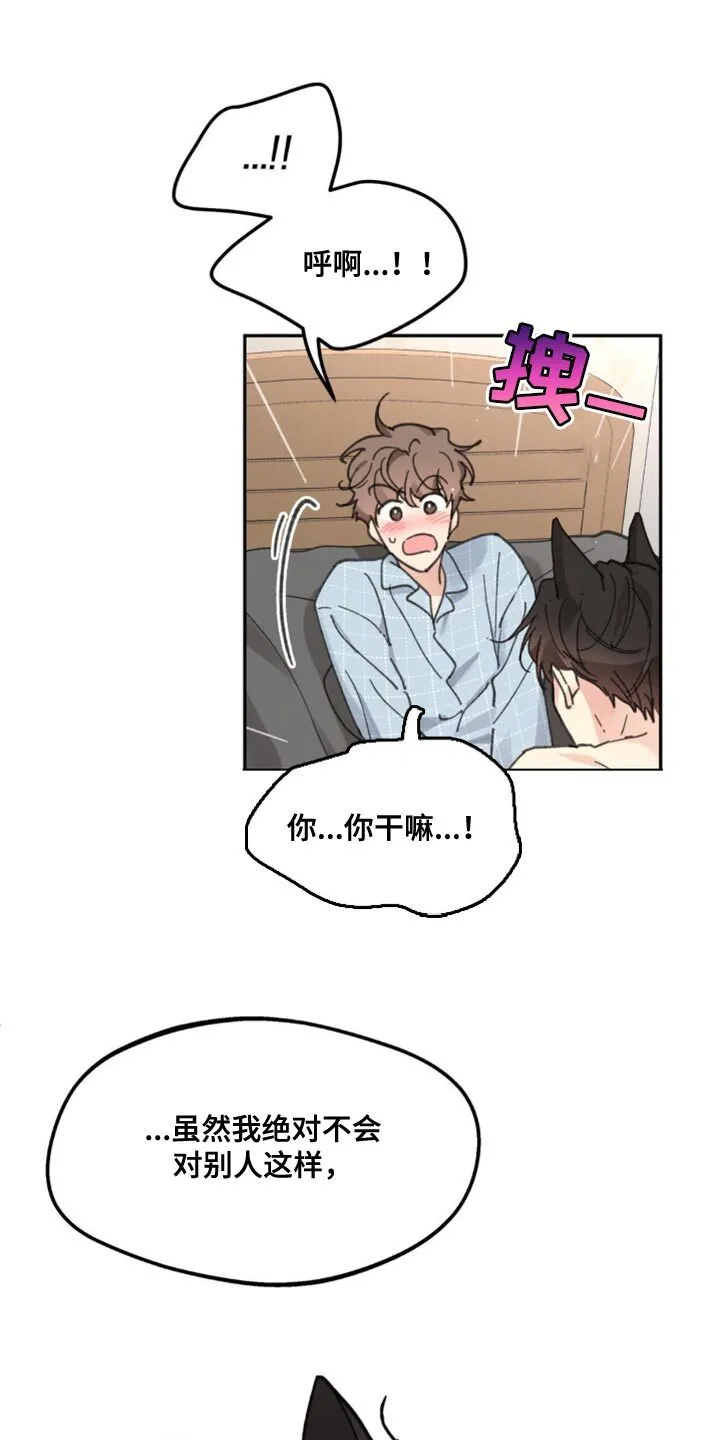 第169章：【番外】小猫 第20页