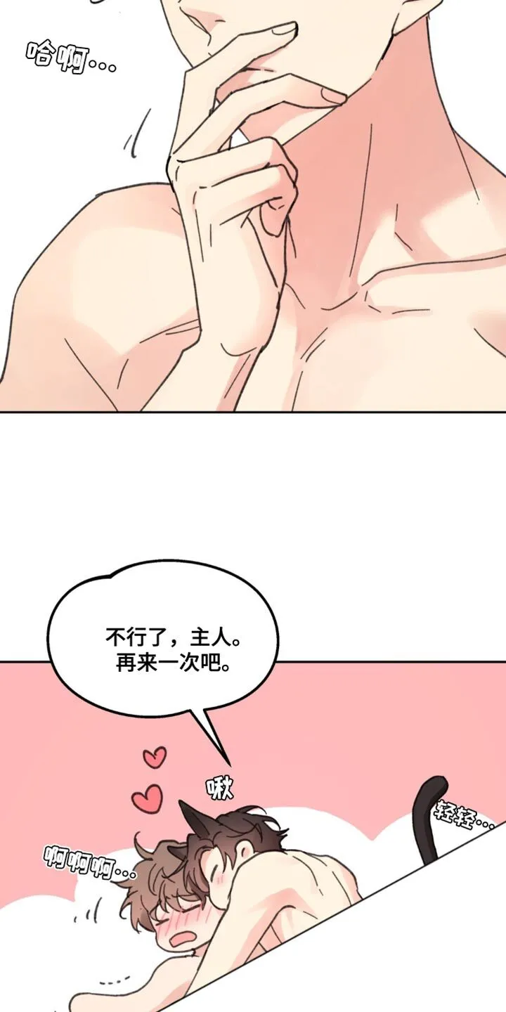 第170章：【番外】小狗 第5页