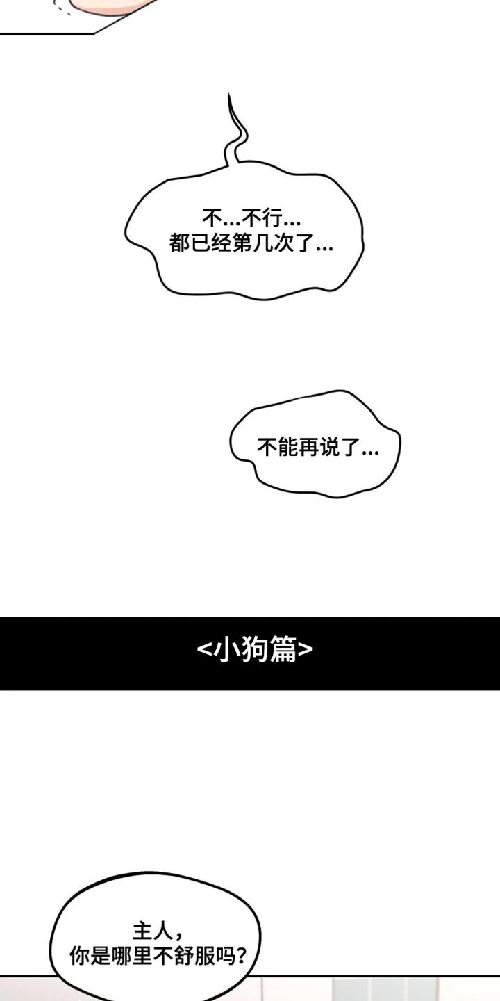 第170章：【番外】小狗 第6页