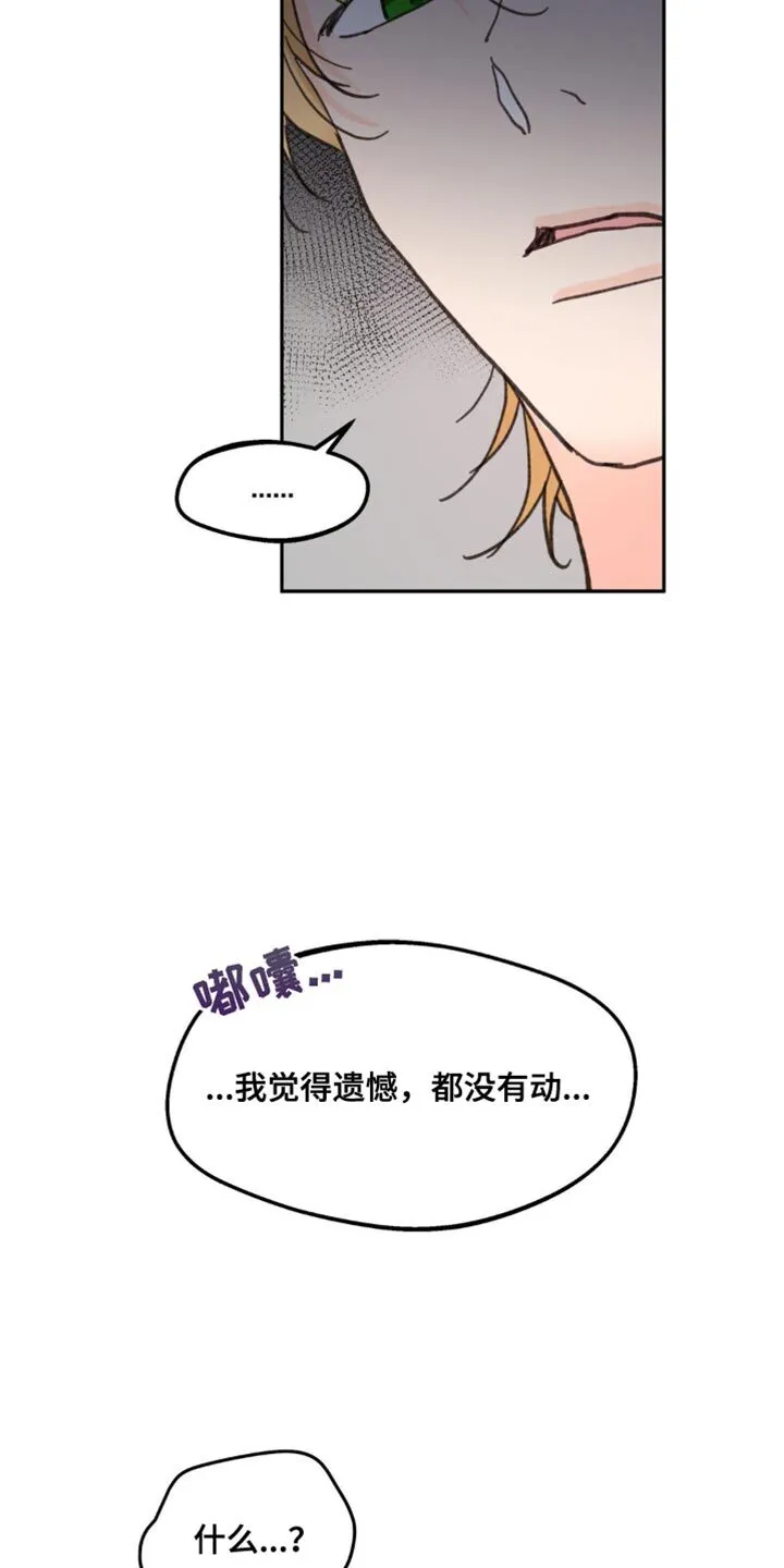 第170章：【番外】小狗 第10页