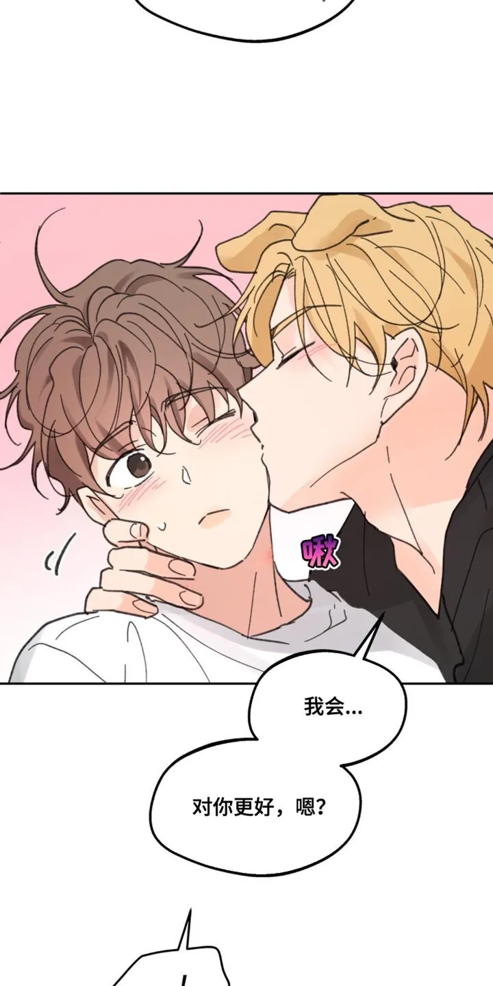 第170章：【番外】小狗 第12页