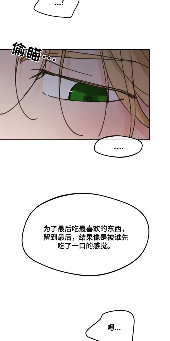 第170章：【番外】小狗 第13页