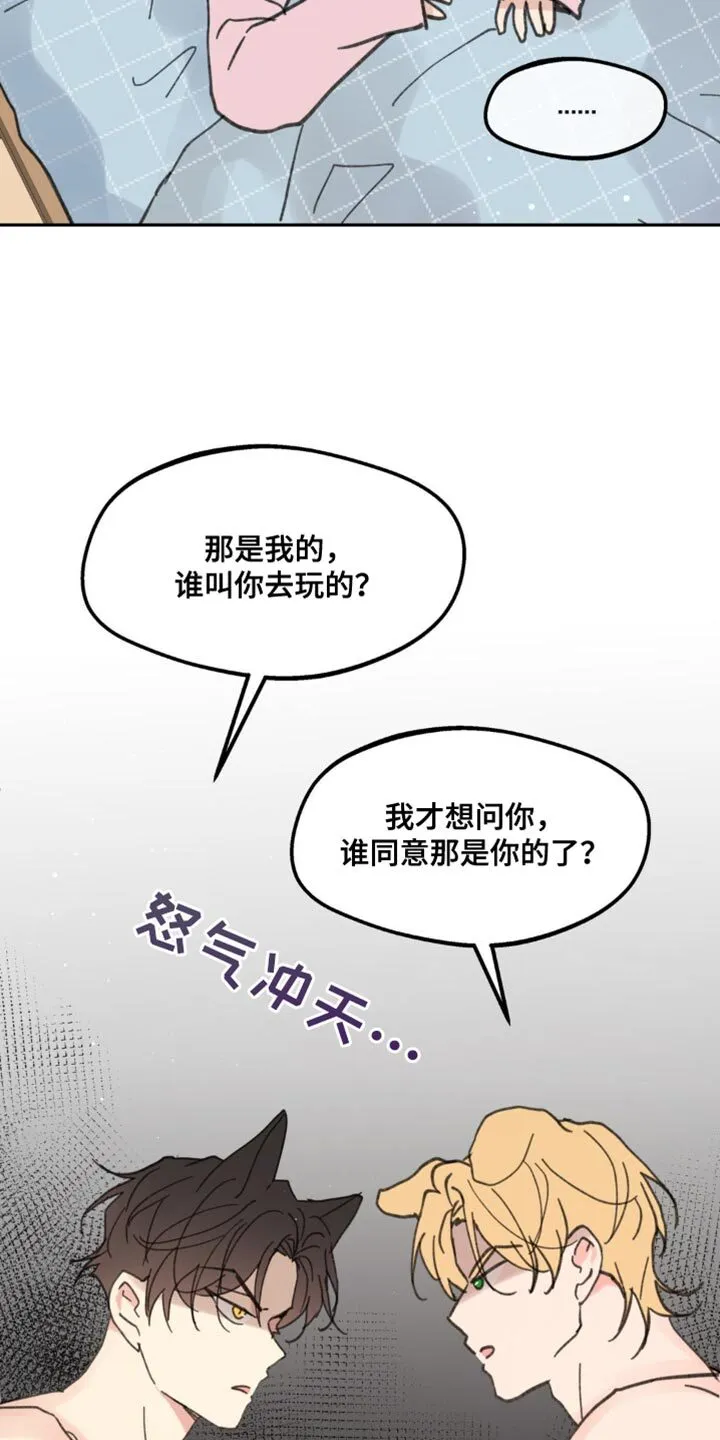 第170章：【番外】小狗 第16页