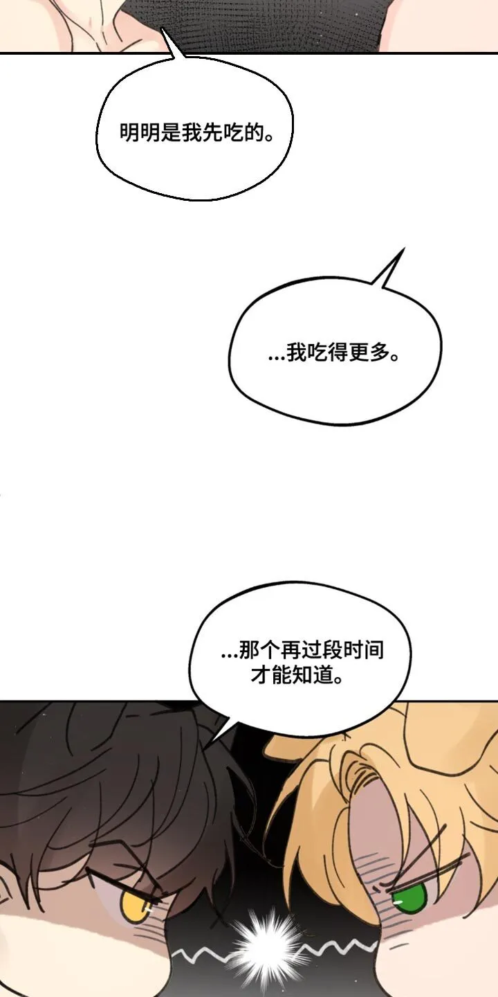 第170章：【番外】小狗 第17页